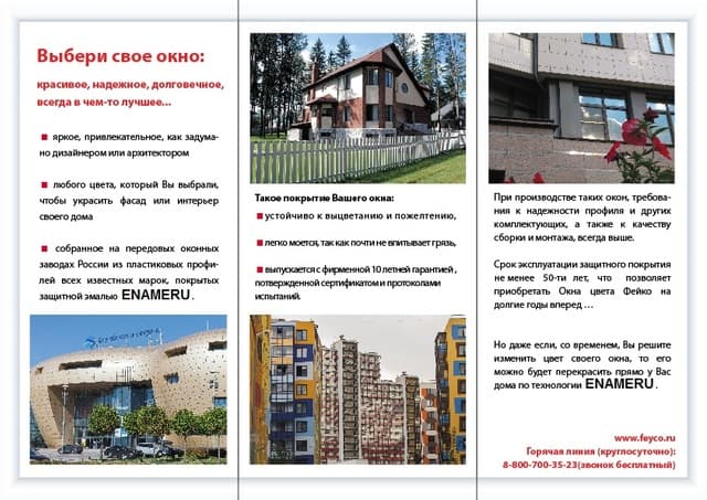 Окна ПВХ с эмалью Энамеру (ENAMERU ®) в Рязани