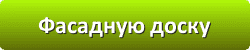 Лазури и лаки для защиты и окраски древесины в Рязани